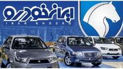قیمت خودرو‌های ایران خودرو امروز شنبه ۶ دی ۱۴۰۴ + جدول قیمت‌ها