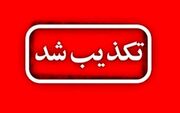 تکذیب ادعای وزیر ارتباطات درباره مصوبه ۳۲ بندی