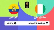 جام جهانی 2026؛ پخش زنده بازی ساحل عاج مقابل اکوادور