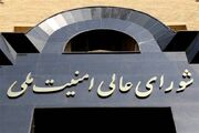 بیانیه دبیرخانه شورای عالی امنیت ملی درباره توافق پایان جنگ میان ایران و آمریکا