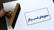 رفع مانع احراز هویت اتباع خارجی در درگاه ملی مجوزها / امکان ثبت درخواست مجوز کسب‌وکار فراهم شد