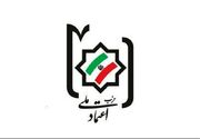 بیانیه حزب اعتماد ملی با استقبال از موفقیت‌های دیپلماسی کشور و پایان جنگ رمضان با تفاهم‌نامه ایران و امریکا