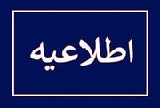 نامه مهم وزارت کار درباره وضعیت تعطیلی و حقوق اضافه کار در ایام وداع با رهبرشهید / اصحاب رسانه باید اضافه‌کار دریافت کنند