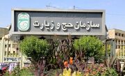 ثبت‌نام حج ۱۴۰۶ از یکشنبه آغاز می‌شود