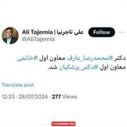 واکنش تاجرنیا به شایعات جدایی رامین و منیر الحدادی