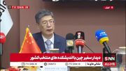 ببینید| سفیر چین: چین دو بار پیش‌نویس قطعنامه مربوط به تنگه هرمز را در شورای امنیت وتو کرد