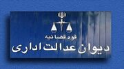 توضیحات دیوان عدالت اداری در مورد حکم پرونده بهداشت‌کاران دهان و دندان