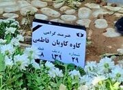 وداع با کاوه کاویان؛ بازیگر «مجردها» و «بوتیک» در ایران آرام گرفت