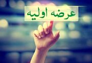 عرضه اولیه سهام احیا استیل فولاد بافت امروز دوشنبه ۱۹ مرداد ۱۴۰۵