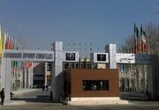 قطع گاز مجموعه ورزشی شیرودی