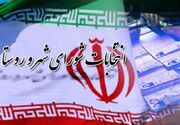 آسیب‌های به تعویق افتادن انتخابات شوراها / چرا زمان برگزاری انتخابات اعلام نمی‌شود؟