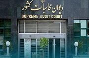 دیوان محاسبات به وزارت نفت هشدار داد