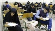 زمان اعلام نتایج اولیه آزمون کارشناسی ارشد ۱۴۰۵