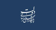 شعار هفته دولت در سال 1405: «دولت پای کار مردم؛ روایت دفاع و سازندگی»