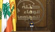 فراکسیون «وفاداری به مقاومت» در پارلمان لبنان: توافق چارچوب شکست خورده است؛ دشمنی با اسرائیل قابل حذف نیست