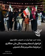 فراخوان حزب عهد ایران برای انسجام و همبستگی ملی حداکثری در شرایط محاصره و دفاع میهنی