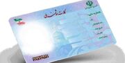 ماجرای داغ فروش کد ملی با مبلغ 25 میلون تومان چیست؟