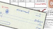 ببینید| توقف صدور چک رمزدار؛ چک تضمین شده جایگزین شد