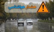 وضعیت هوای کشور امروز جمعه ۱۰ مهر ۱۴۰۵ / هواشناسی برای این ۱۸ استان هشدار نارنجی صادر کرد