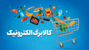 آخرین فرصت ثبت درخواست افزایش کالابرگ تا ساعت ۲۴ امشب + آدرس سایت