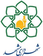 کشف شبکه فساد مالی در شهرداری مشهد؛ ۱۳ مدیر و کارمند تحت تعقیب قرار گرفتند
