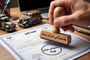 آخرین فرصت: بخشودگی رسمی جرایم بیمه شخص ثالث تا ۳۰ خرداد