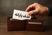 یارانه‌بگیران بخوانند: یارانه نقدی این دهک‌ها حذف می‌شود