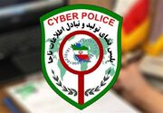جام جهانی ۲۰۲۶ زیر نظر پلیس فتا؛ ماجرا چیست؟