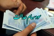 ارزش سهام عدالت ۵۳۲ هزار تومانی امروز یکشنبه ۲۴ خرداد ۱۴۰۵ چقدر شد؟