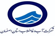 تامین آب و فرسودگی شبکه فاضلاب؛ دو چالش شرکت آب و فاضلاب اصفهان