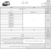 فروش نقدی و اقساطی ۳ خودرو؛ مهلت ثبت نام تا ۳۰ آذر ۱۴۰۳ +جدول قیمت