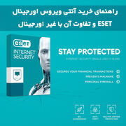 راهنمای خرید آنتی ویروس اورجینال ESET و تفاوت آن با غیر اورجینال