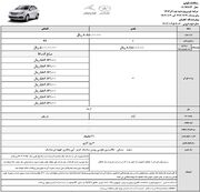 فروش جدید یک خودرو از امروز؛ مهلت ثبت‌نام تا ۳۰ آذر ۱۴۰۳ +قیمت