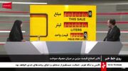 تغییر شیوه نمایش قیمت سوخت در جایگاه‌ها
