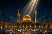 پیام‌های تبریک ولادت امام حسن عسکری (ع) ۱۴۰۵