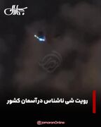 ماجرای مشاهده شی ناشناس پرنده در آسمان تهران