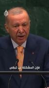 شعرخوانی اردوغان در سازمان ملل