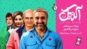 پایان زودهنگام اکران «آنتیک»؛ فیلم پژمان جمشیدی به اکران آنلاین می‌رود