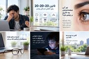 آیا زیاد کار کردن با موبایل و لپ‌تاپ باعث ضعیف شدن چشم می‌شود؟