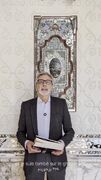 حافظ خوانی سفیر فرانسه در ایران