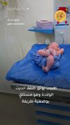 ژست پادشاهانه نوزاد تازه متولد شده پربازدید شد