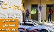 (ویدئو) سکانس خنده‌دار سریال پایتخت؛ نقشه فهیمه برای کنترل کردن رحمت بعد از ازدواج