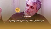 (ویدیو) محمد مهاجری: از مردم گلایه نکنید چرا نماز جمعه نمی آیند! خودتان مقصرید