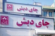 بایگانی پرونده چای دبش فضای یک اتاق را به‌طور کامل اشغال کرده است