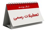 تصمیم جدید مجلس درباره تعطیلات آخر هفته