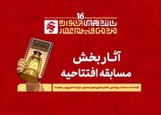 آثار راه‌یافته به بخش مسابقه افتتاحیه جشنواره فیلم عمار