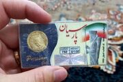 قیمت سکه پارسیان امروز چهارشنبه ۲۲ بهمن ۱۴۰۴