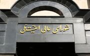 اطلاعیه شماره یک شورای عالی امنیت ملی ایران/ در صورت امکان تهران را ترک کنید