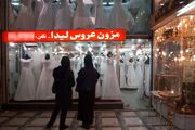 هزینه‌ عروسی ۱۴۰۵؛ از تالار تا کارت دعوت چقدر آب می‌خورد؟