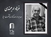 فرهاد ارجمندی درگذشت